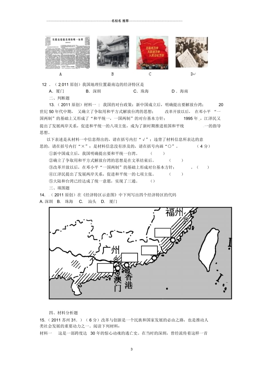 重庆市万州分水中学八年级历史下册第三单元《建设中国特色社会主义》名师教案川教版_第3页