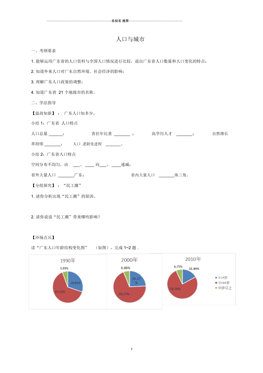 广东省惠州市中考地理广东人口与城市学案2(无答案)_第1页