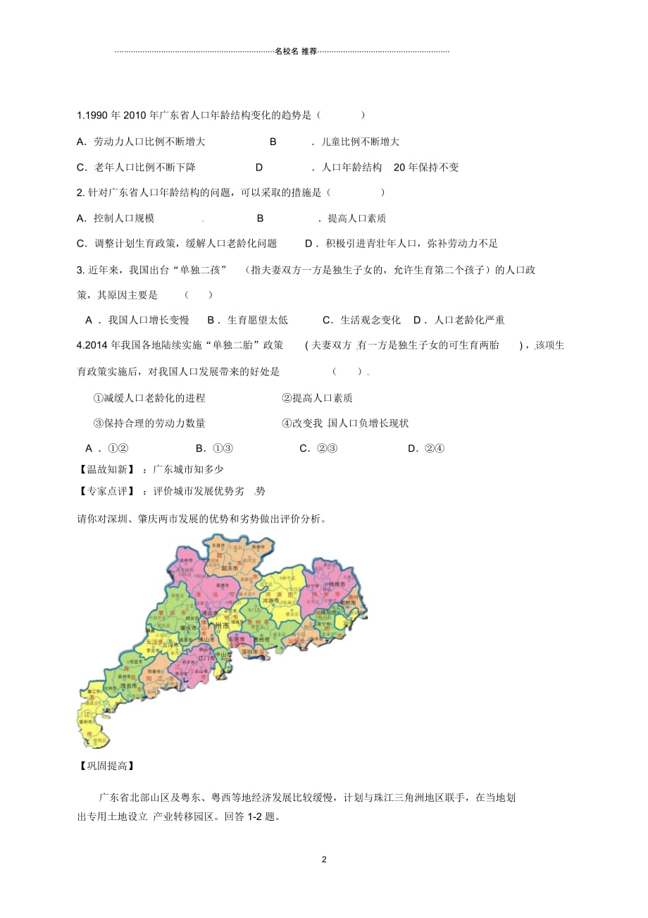 广东省惠州市中考地理广东人口与城市学案2(无答案)_第2页