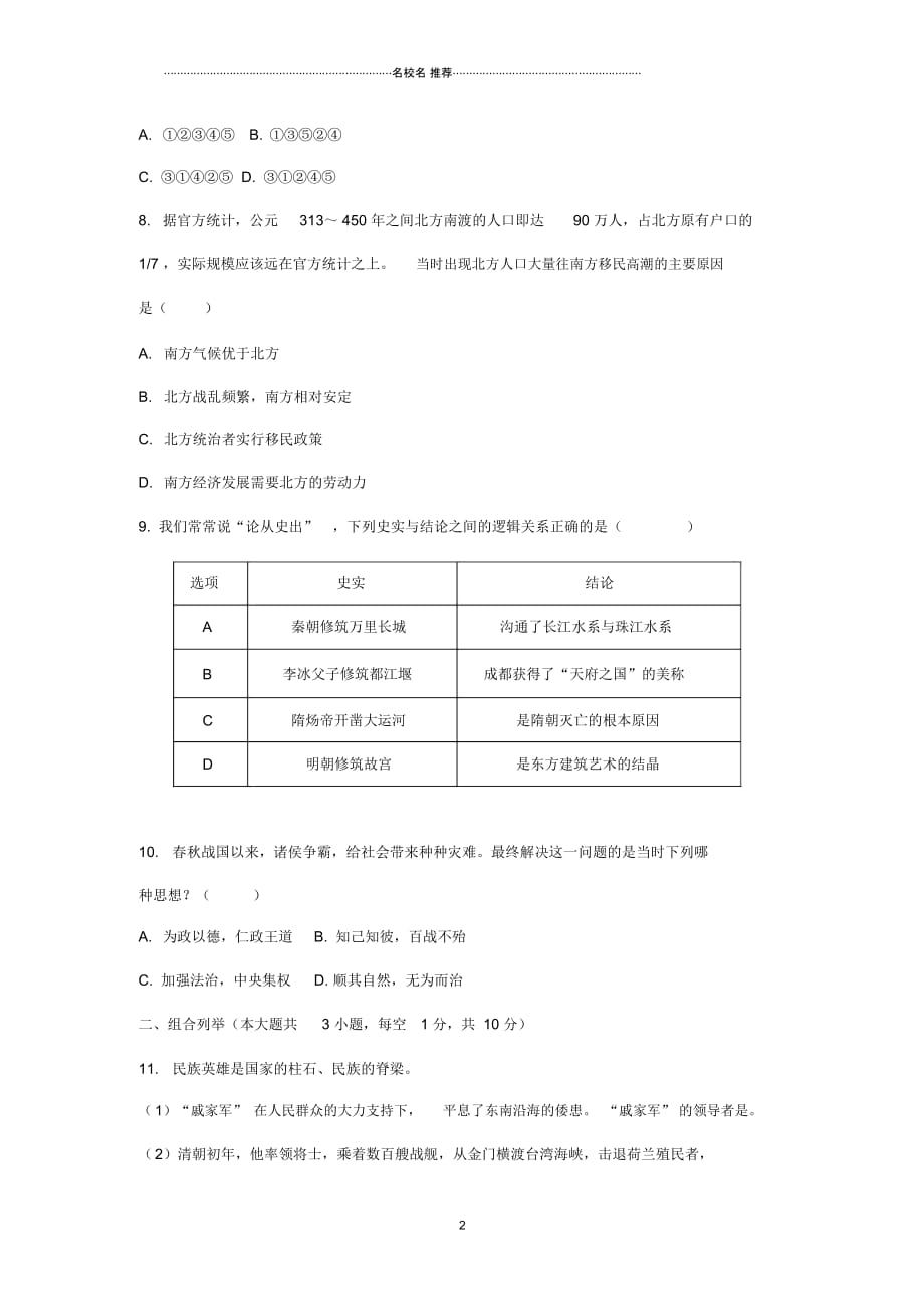 中考历史主题1中国文明的起源中国古代史复习检测卷_第2页