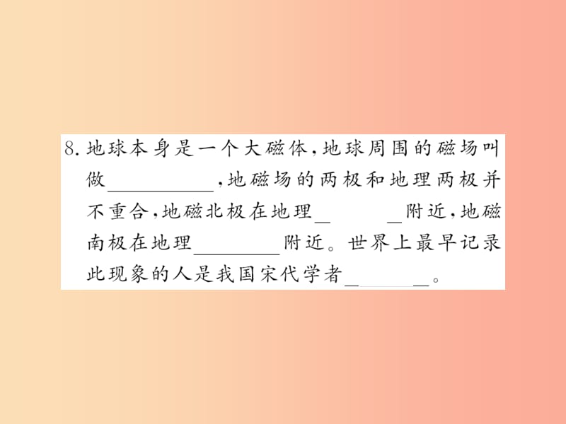 黔东南专用201X年九年级物理全册第二十章第1节磁现象磁澄件 新人教版_第4页