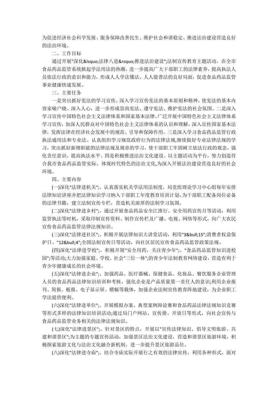 2020年度县食药品监督管理局工作计划_第3页