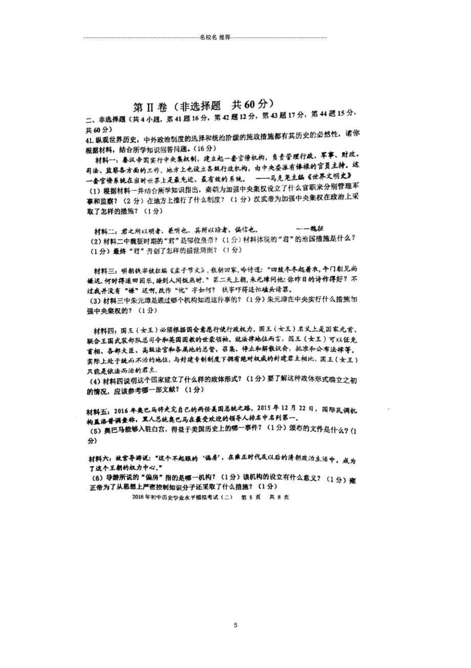 山东省泰安市宁阳县最新九年级历史第二次模拟试题(扫描版)_第5页