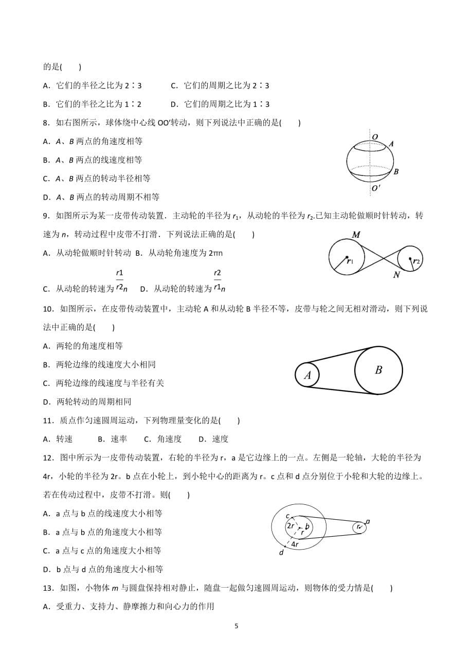 2020年整理上海物理合格考周期运动复习提纲加练习(含答案).doc_第5页