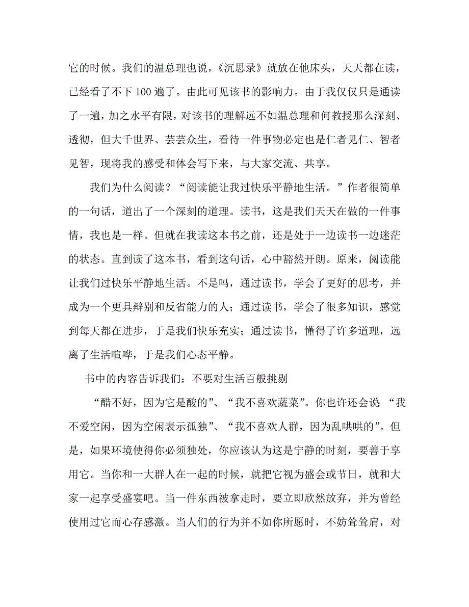 【精编】公务员读书心得体会大全_第2页