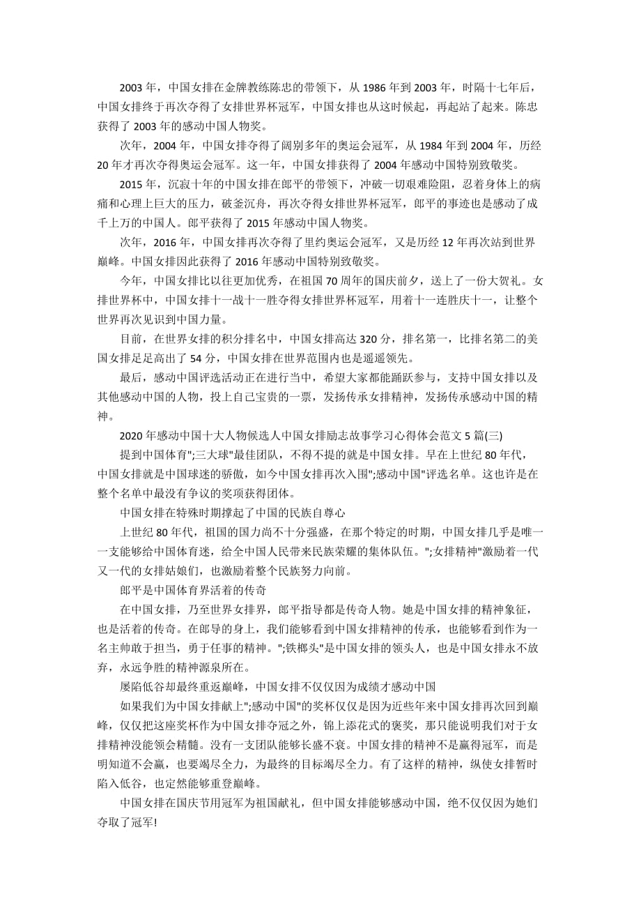 2020年感动中国十大人物候选人中国女排励志故事学习心得体会范文5篇_第3页