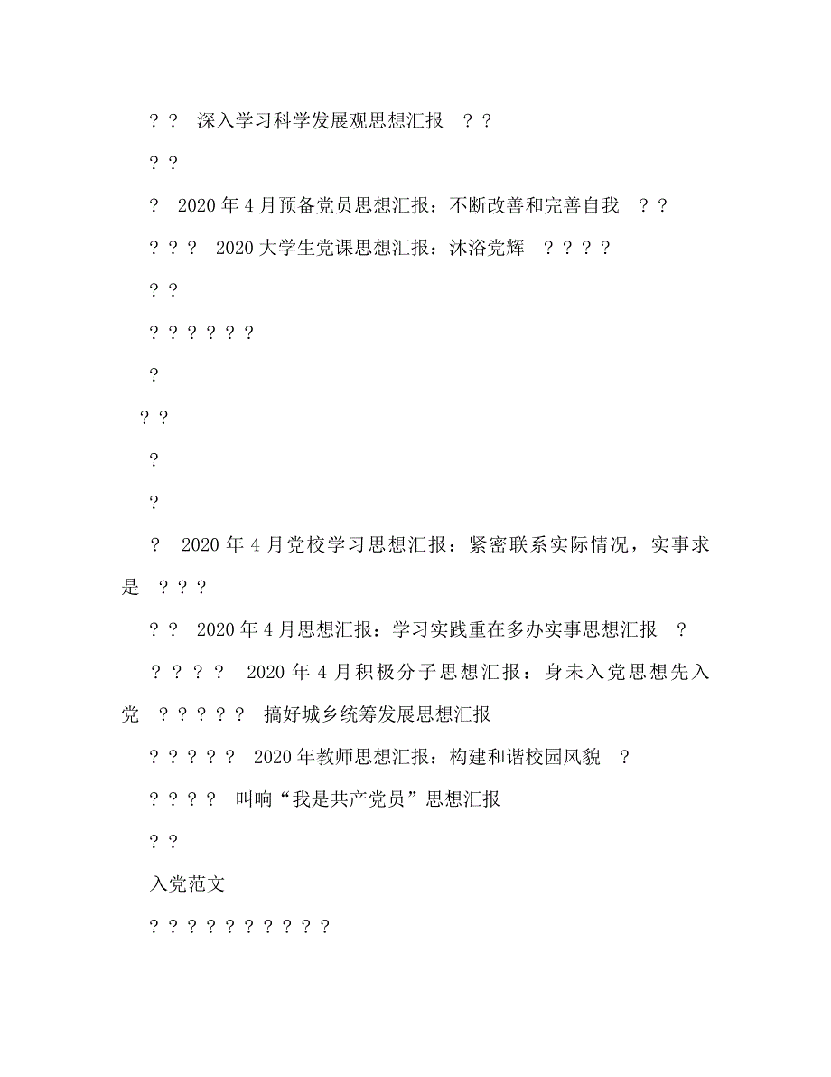 【精编】4月入党思想汇报-感悟中华民族脊梁精神_第2页