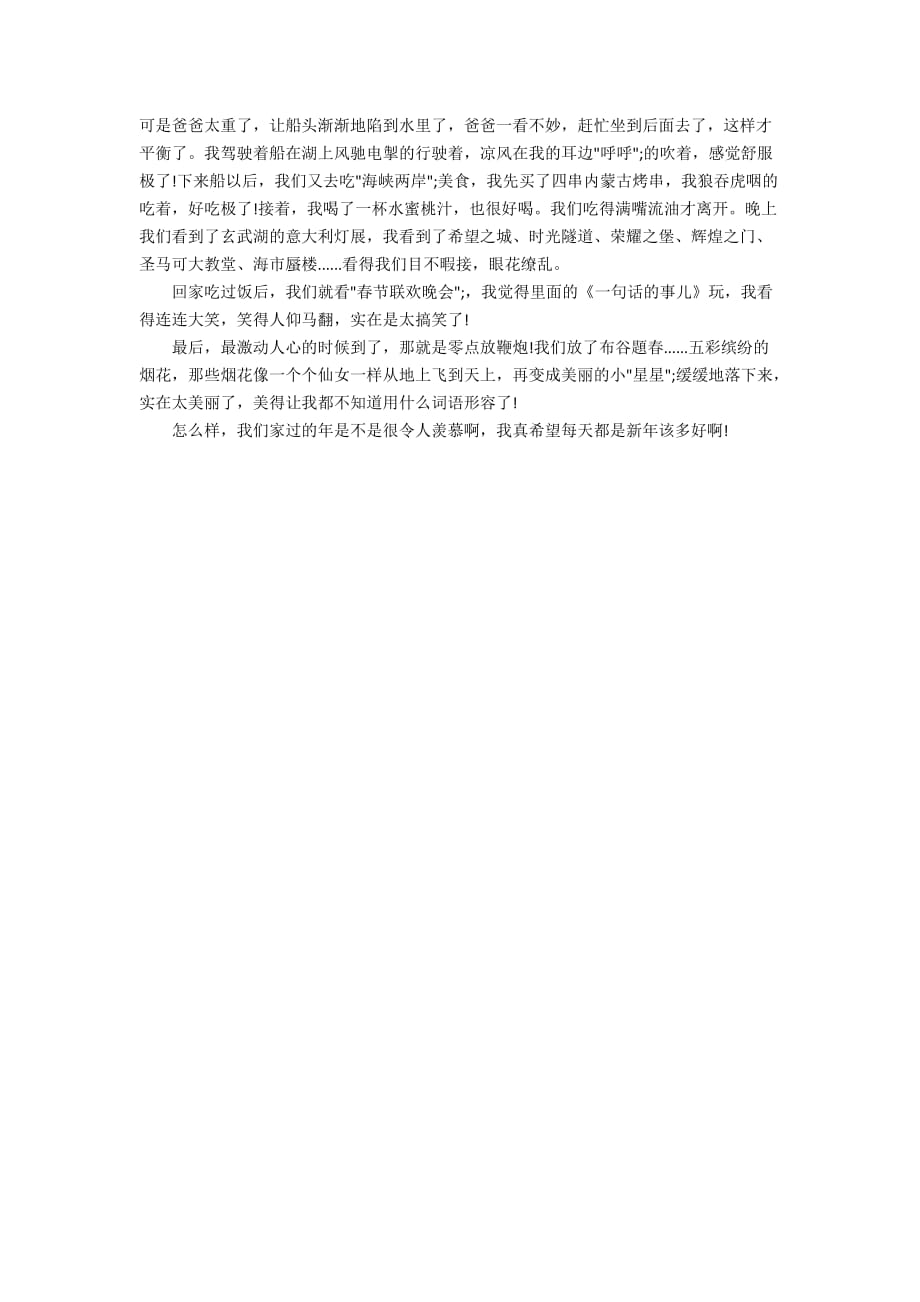 2020春节随笔范文_第4页