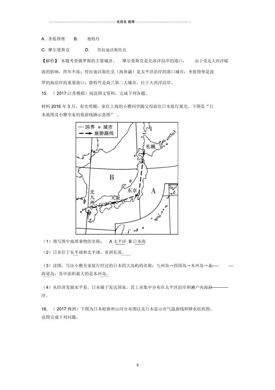 中考地理总复习七下第八章不同类型的国家课时一日本俄罗斯_第5页