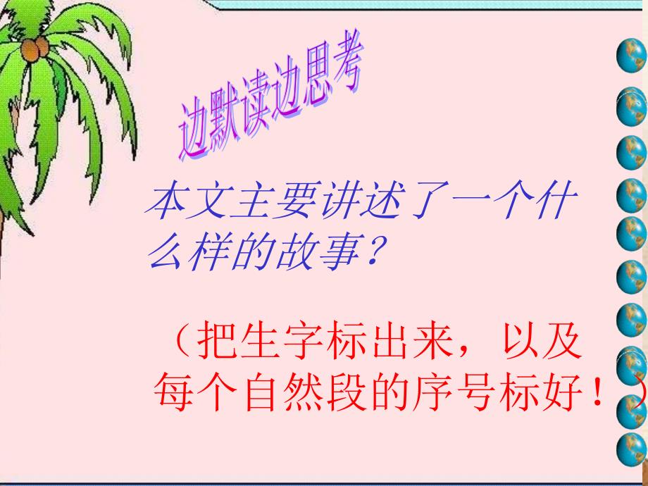 四年级语文上册 巨人的花园课件 人教新课标版_第2页