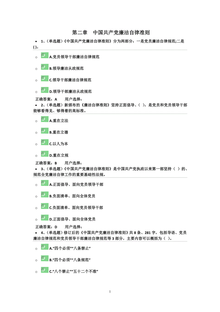 2020年整理中国共产党廉洁自律准则 (2).doc_第1页