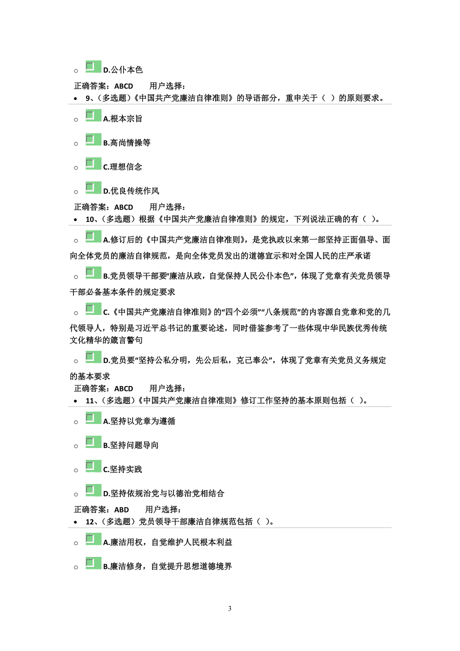 2020年整理中国共产党廉洁自律准则 (2).doc_第3页