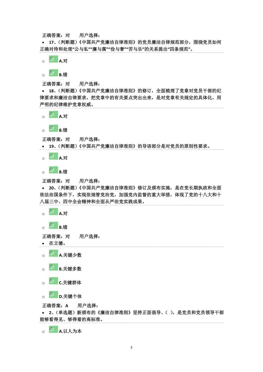 2020年整理中国共产党廉洁自律准则 (2).doc_第5页