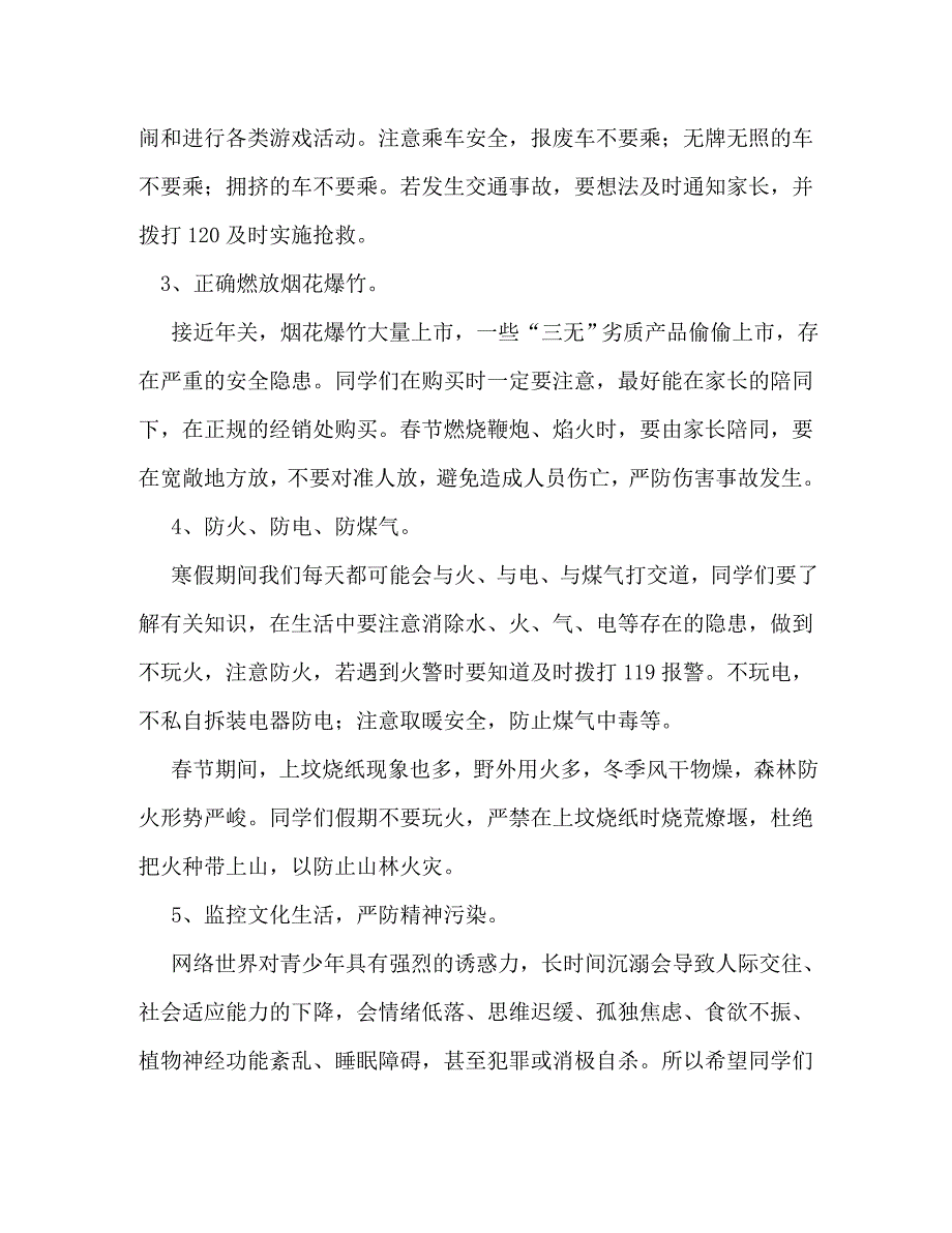 【精编】寒假前安全教育讲话稿_第2页