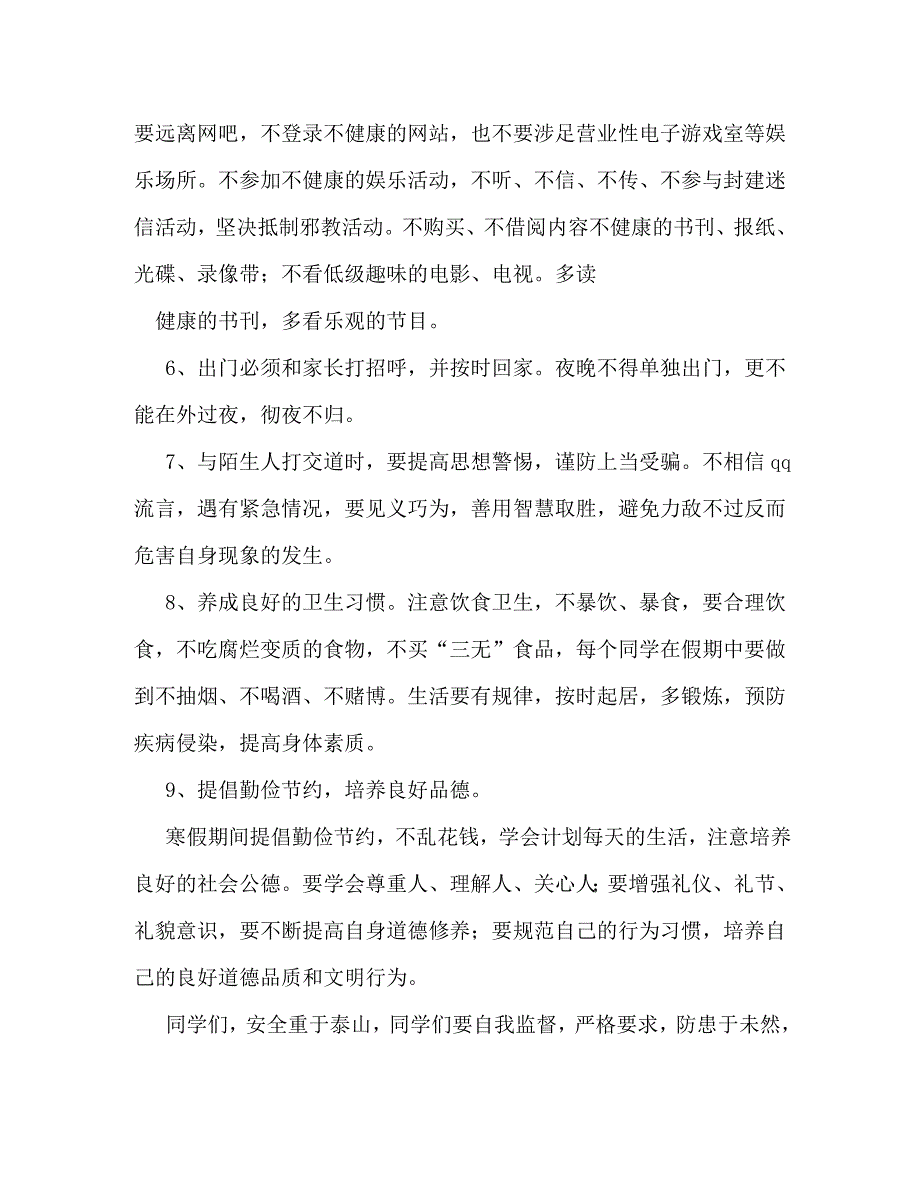 【精编】寒假前安全教育讲话稿_第3页