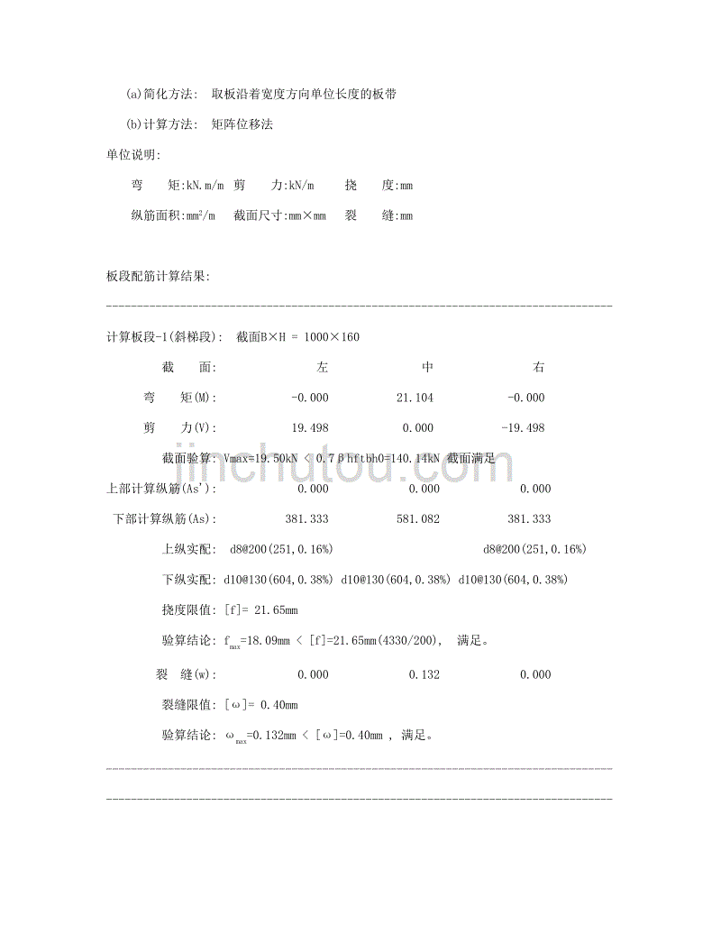 现浇板式普通楼梯设计(BLT-1)计算书_第3页