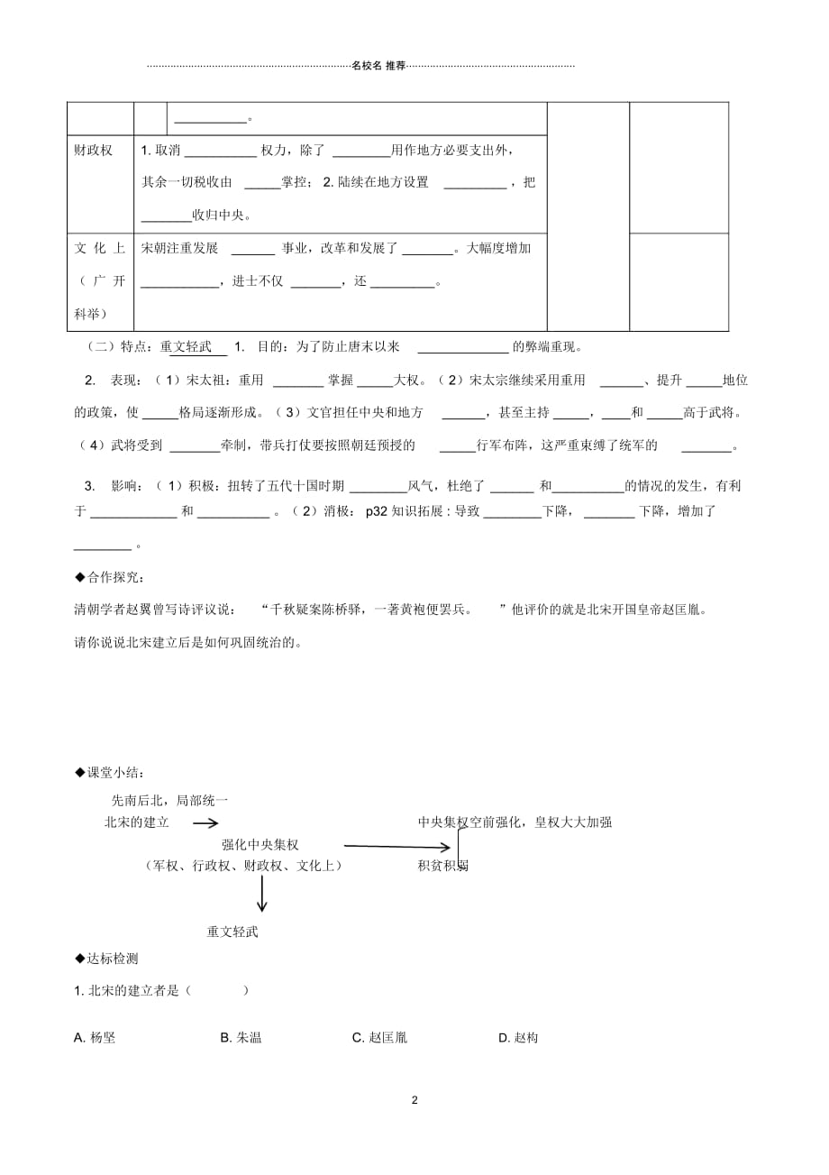 初中七年级历史下册第2单元辽宋夏金元时期：民族关系发展和社会变化第6课北宋的政治名师导学案(无答案_第2页