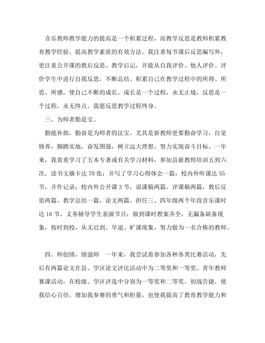 【精编】新教师见习期个人的教学工作总结汇编_第4页