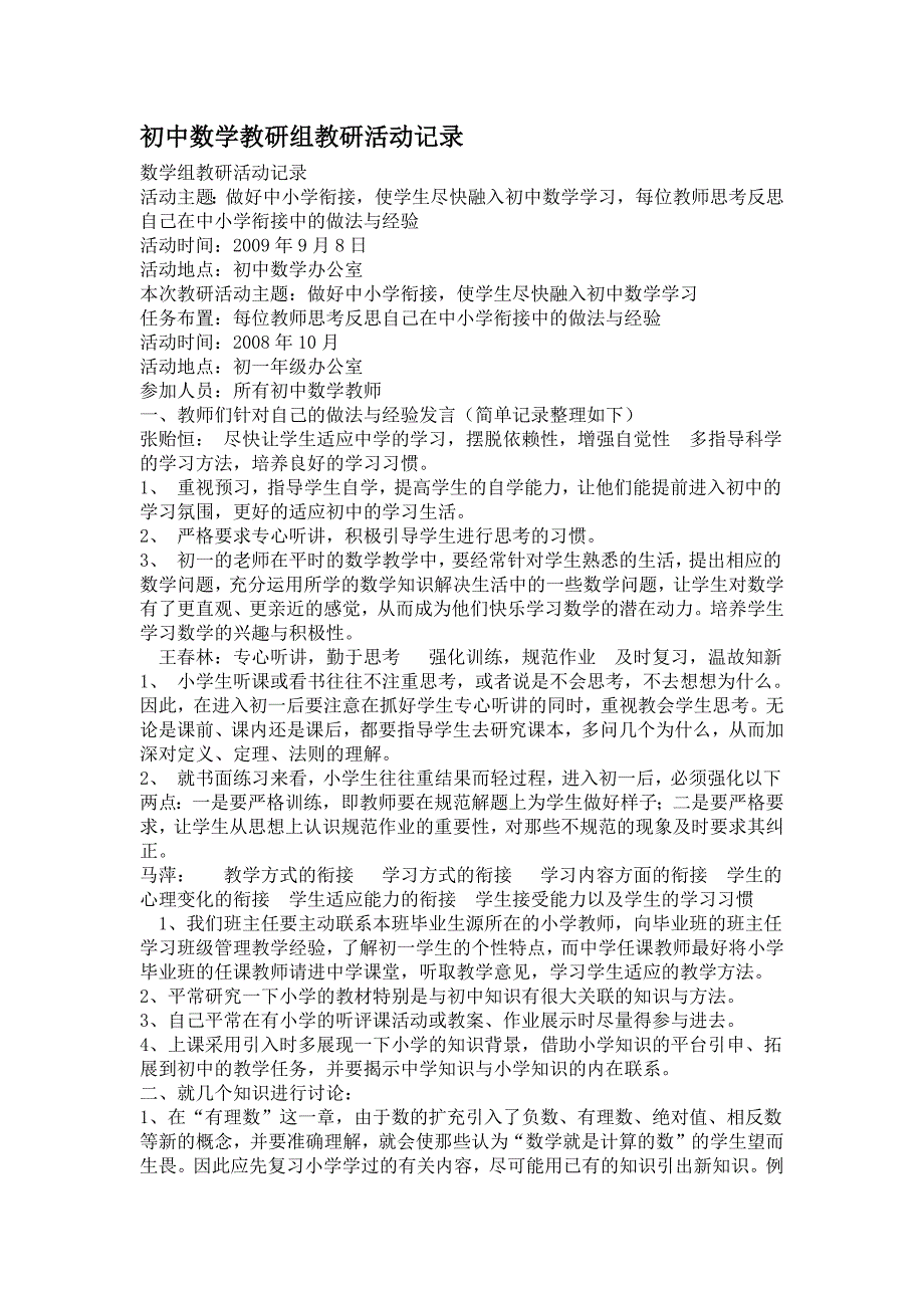 初中数学教研组教研活动记录(最新编写）（最新编写-修订版）_第1页