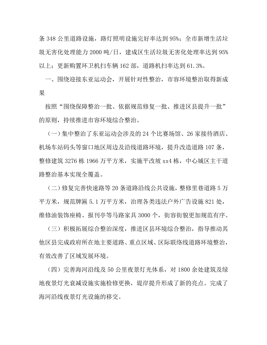 【精编】市容园林委年度工作总结_第2页