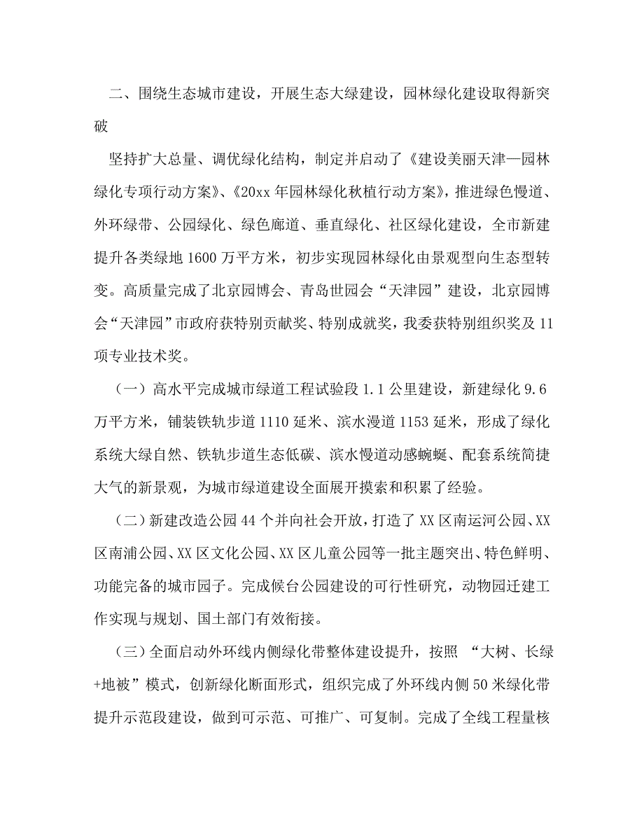 【精编】市容园林委年度工作总结_第3页