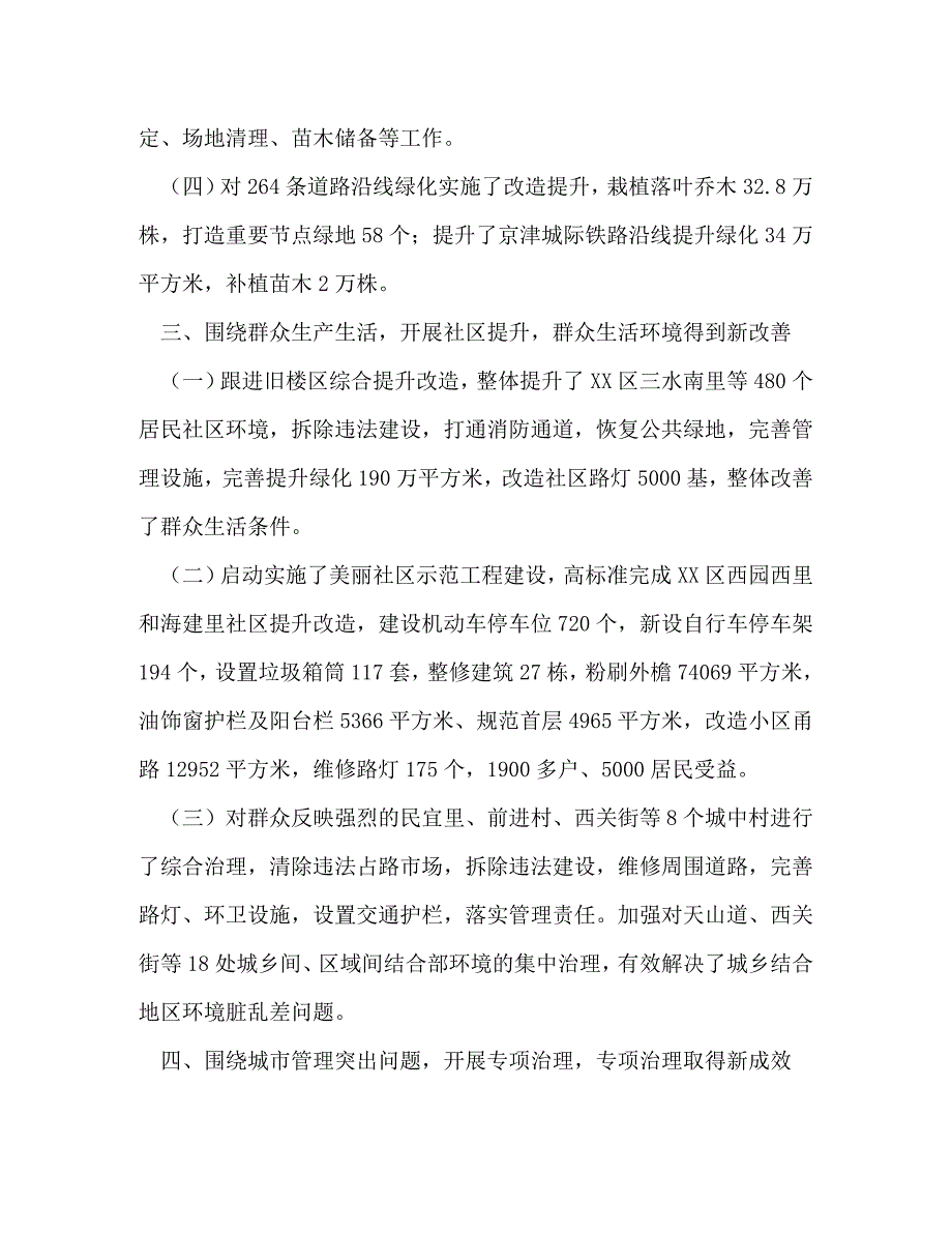 【精编】市容园林委年度工作总结_第4页