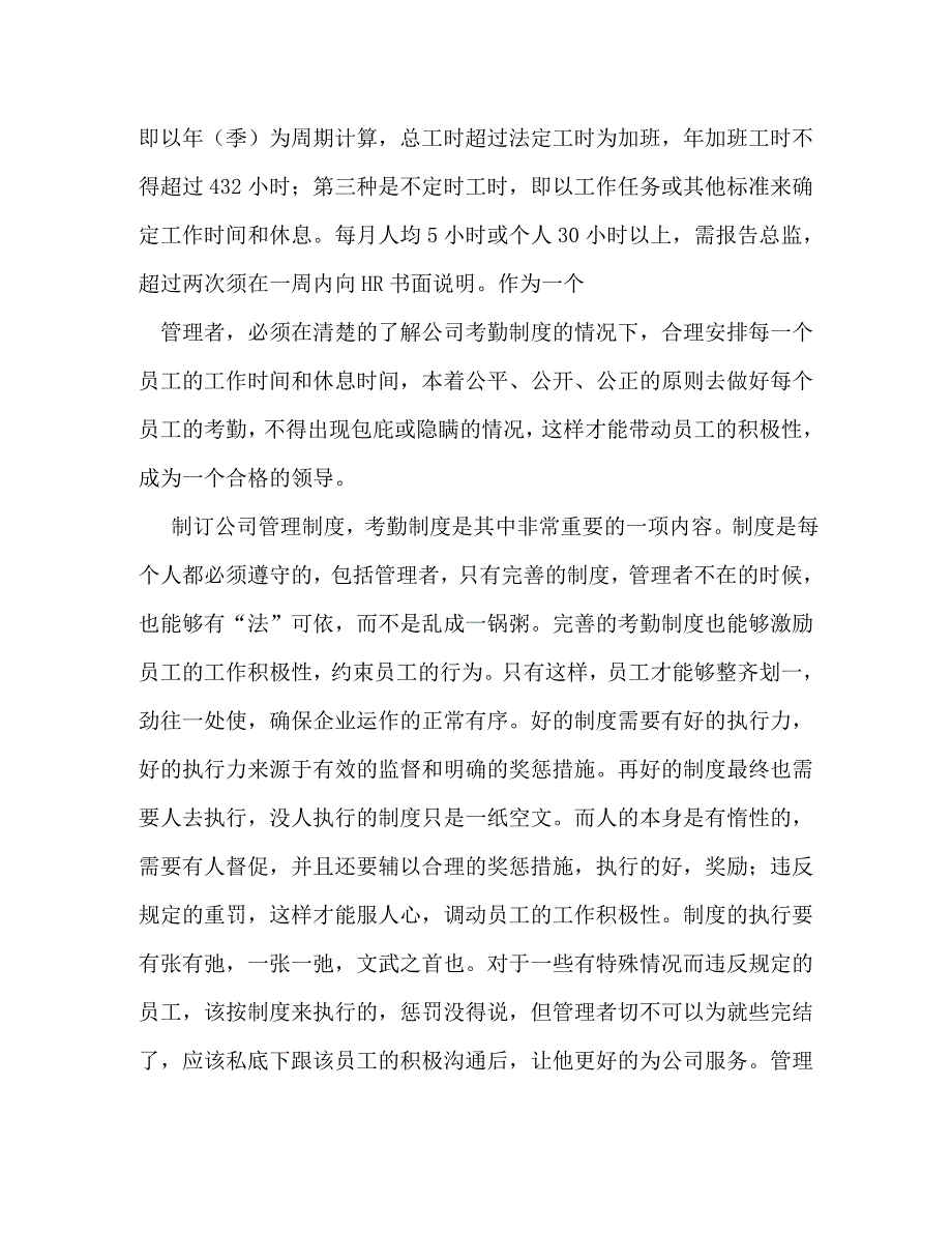 【精编】考勤工作心得体会_第2页