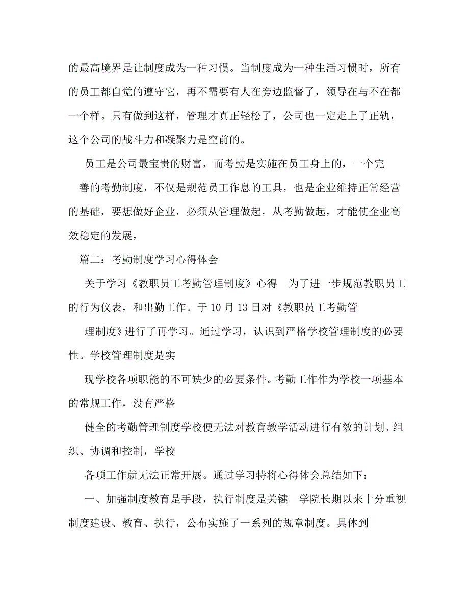 【精编】考勤工作心得体会_第3页