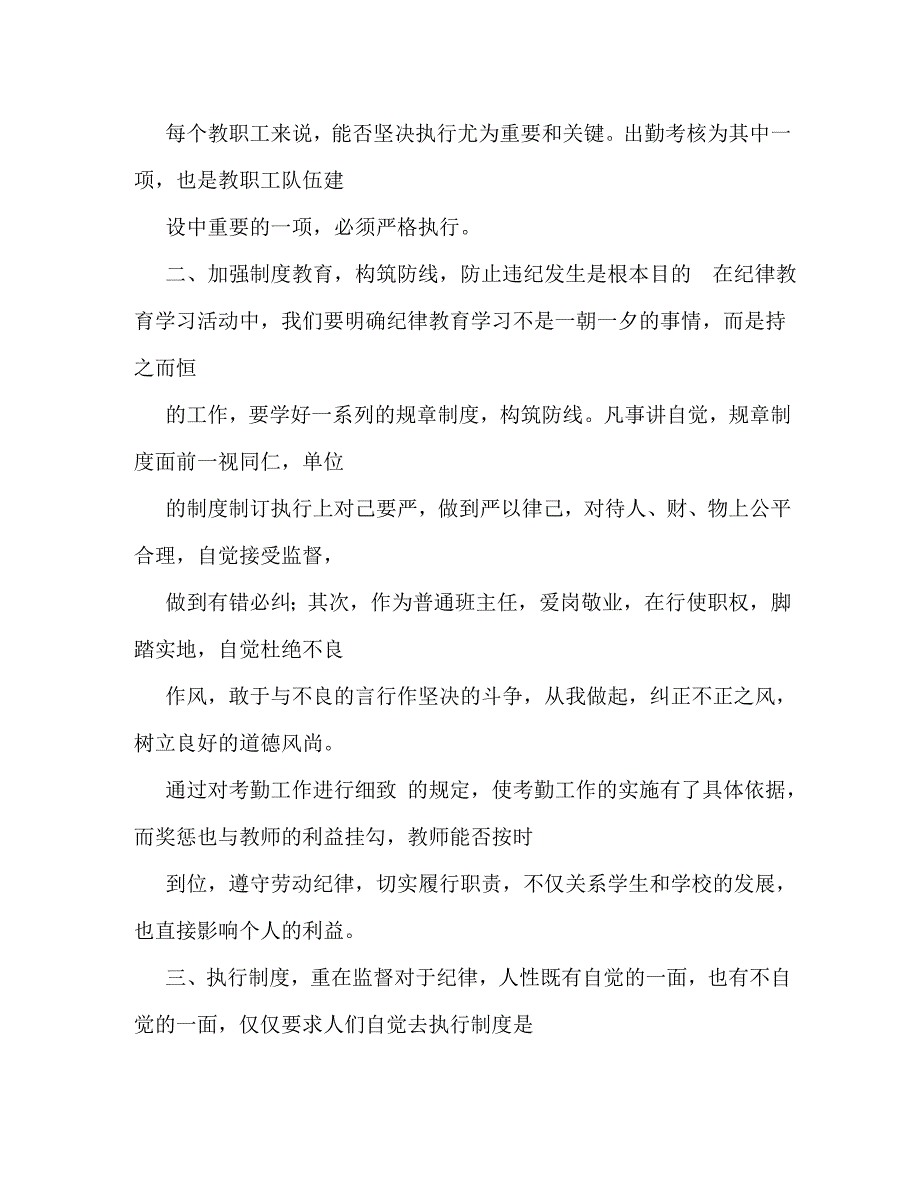 【精编】考勤工作心得体会_第4页