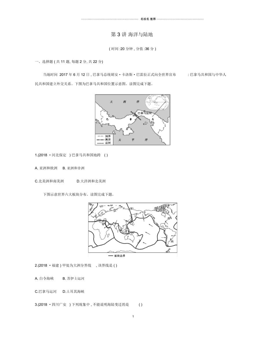 云南省中考地理第3讲海洋与陆地复习习题20190111234_第1页