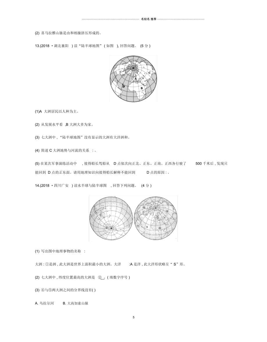 云南省中考地理第3讲海洋与陆地复习习题20190111234_第5页