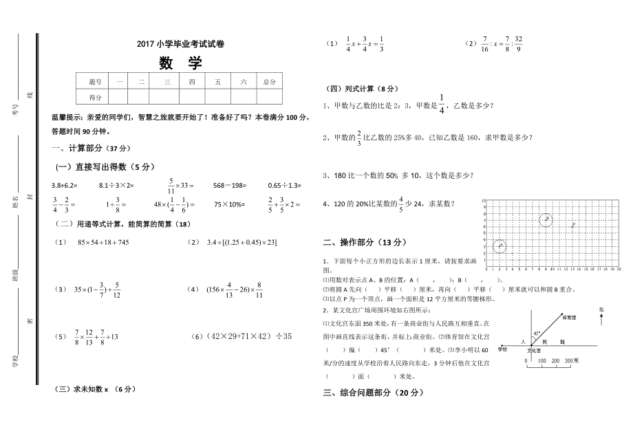 小学六年级数学毕业考试模拟试卷_第1页