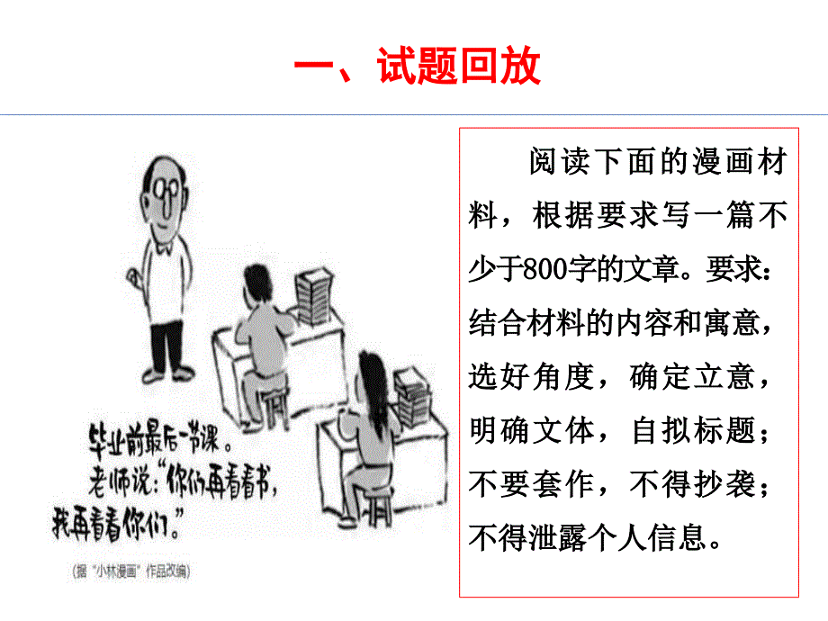 如何指导学生提高作文得分---2019年高考阅卷经历谈课件（共25张）_第4页