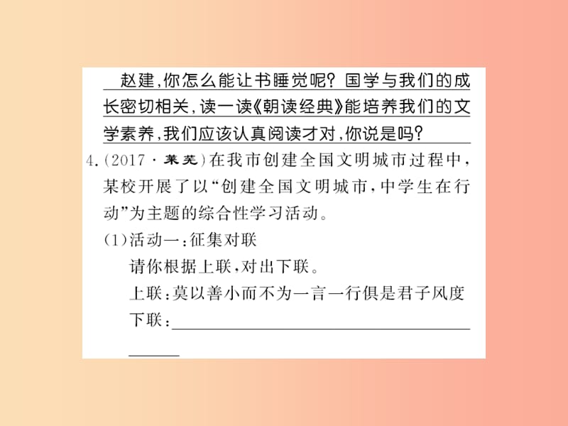 襄阳专用201X年九年级语文上册期末专题复习七口语交际与综合性学习习题课件新人教版_第4页