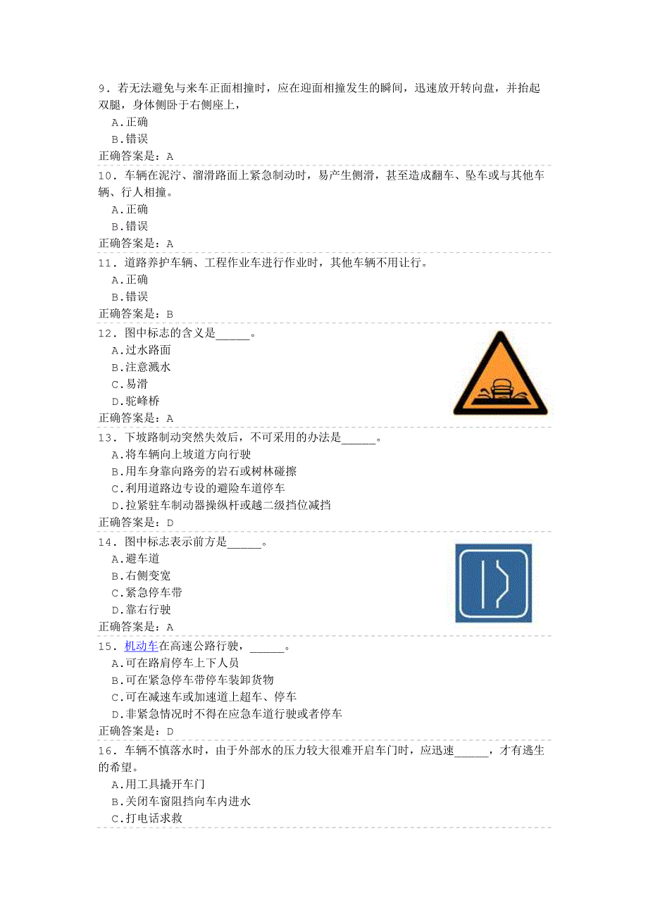 {精品}驾照科目一模拟考试题及答案_第2页