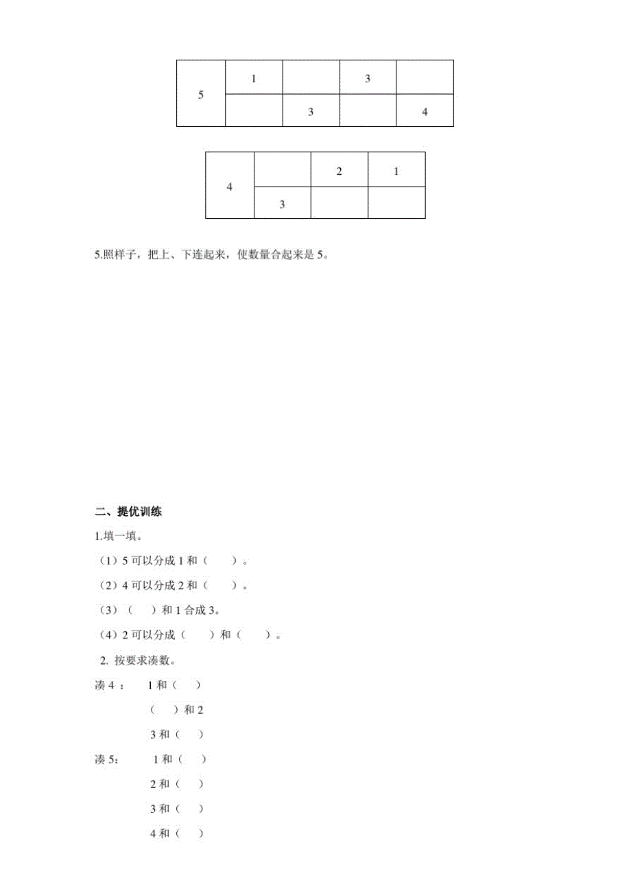 浙教版小学数学一年级上册第五课数的分与合(练习)_第2页
