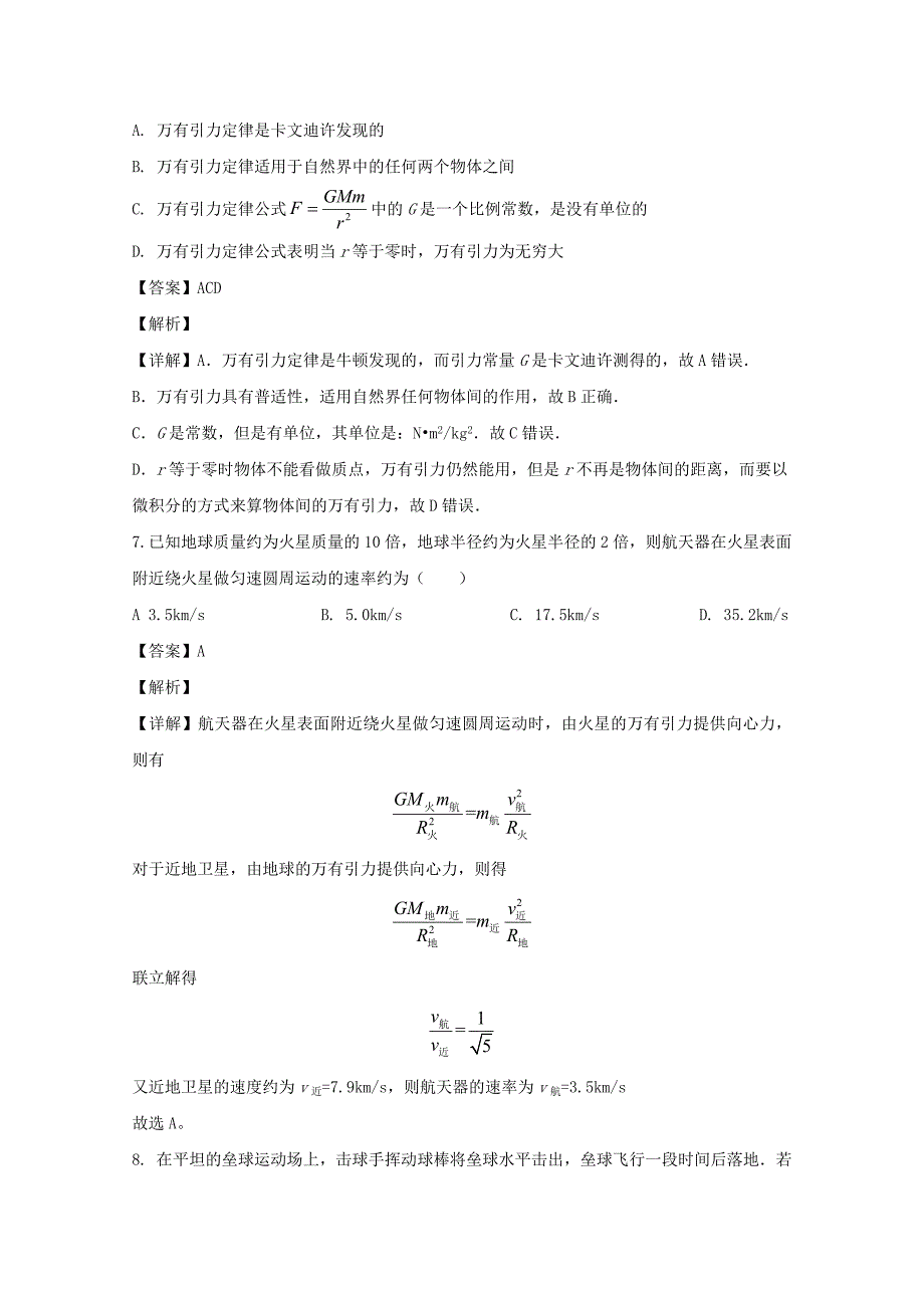 西藏拉萨市第二高级中学2019-2020学年高一物理下学期期末考试测试试题（含解析）_第3页