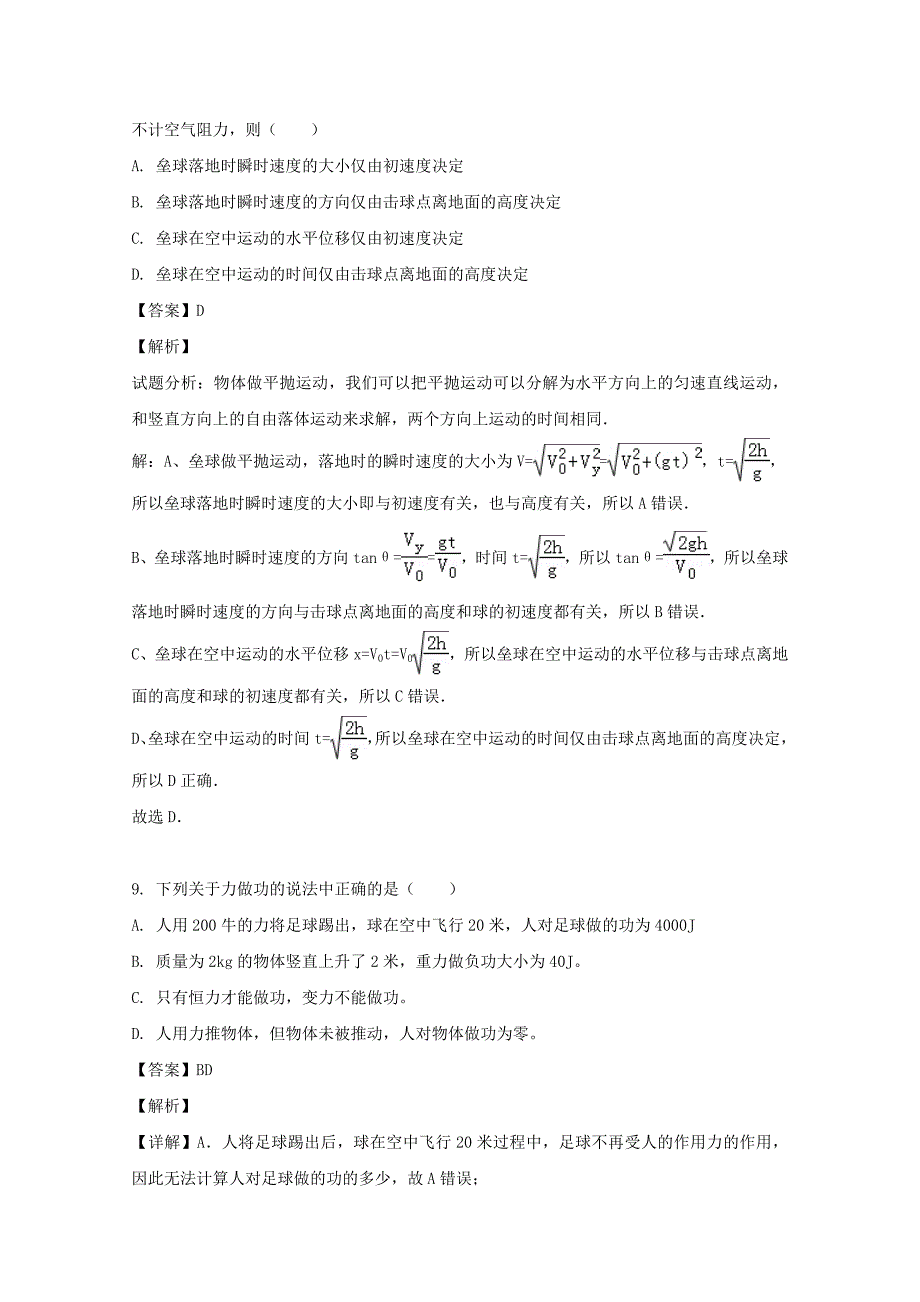 西藏拉萨市第二高级中学2019-2020学年高一物理下学期期末考试测试试题（含解析）_第4页