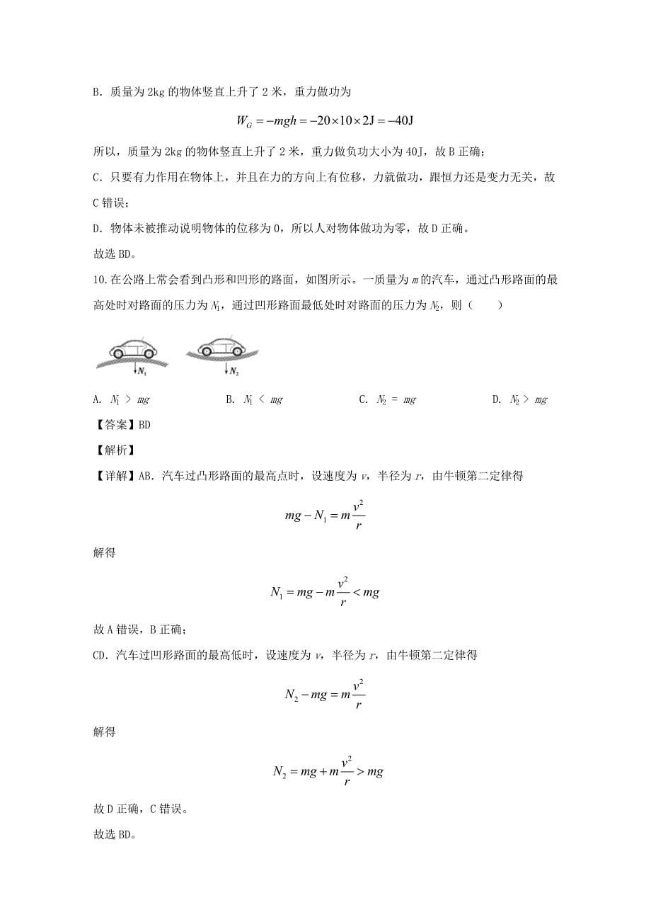 西藏拉萨市第二高级中学2019-2020学年高一物理下学期期末考试测试试题（含解析）_第5页