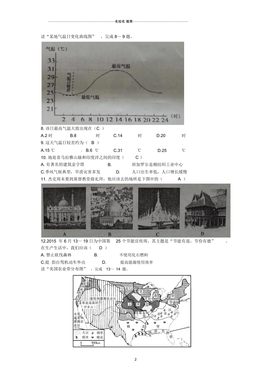 云南省曲靖市中考地理真题试题(含答案)_第2页