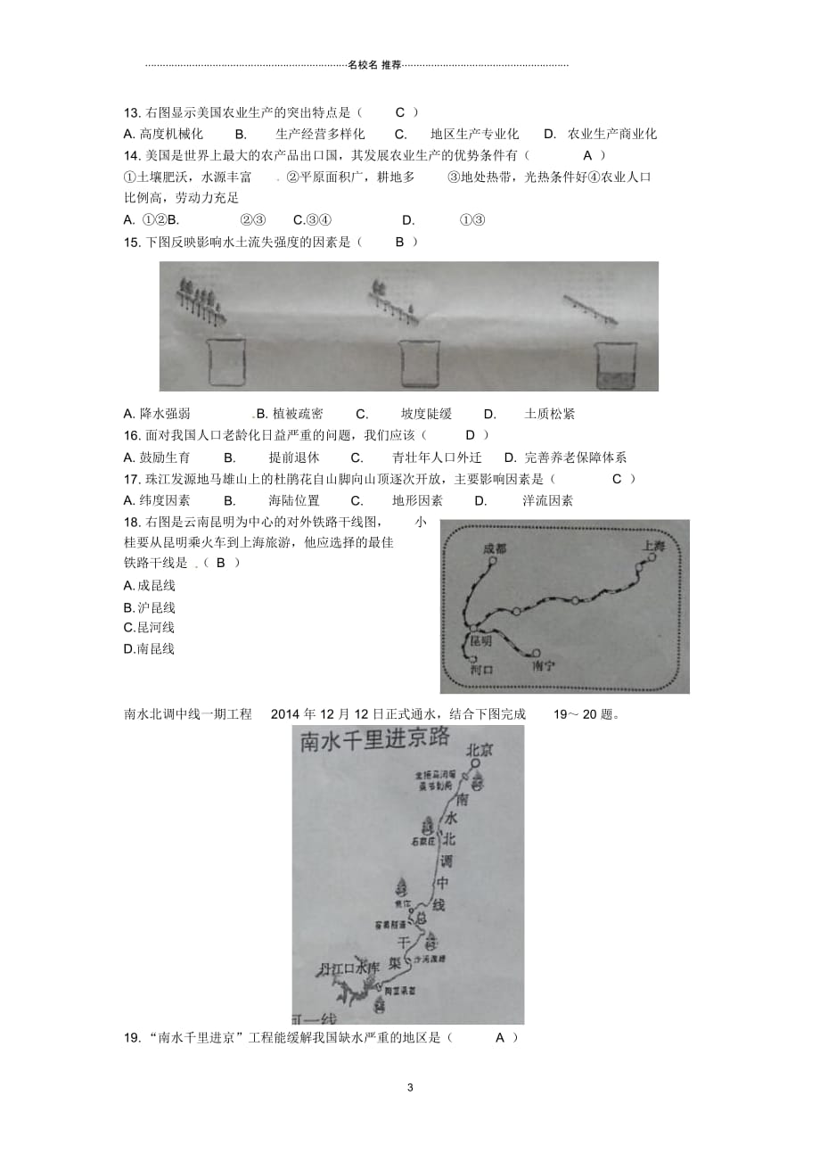 云南省曲靖市中考地理真题试题(含答案)_第3页