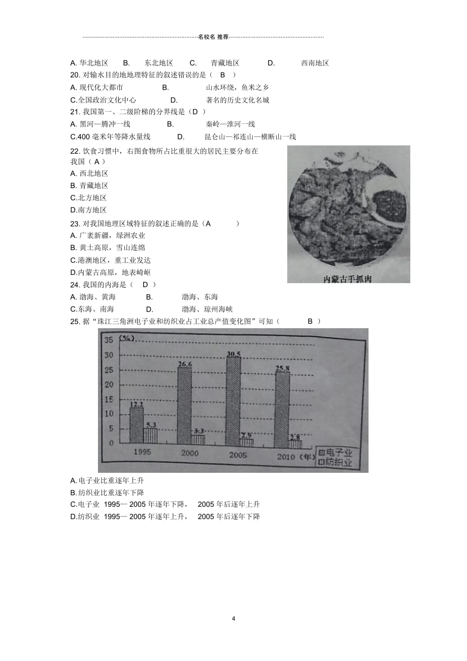 云南省曲靖市中考地理真题试题(含答案)_第4页