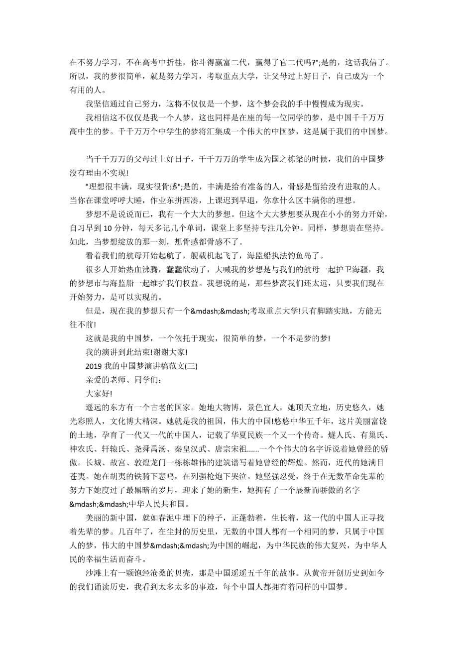 2020我的中国梦演讲稿范文五篇_第2页