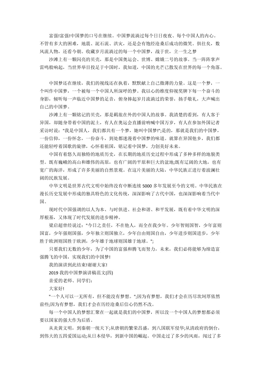 2020我的中国梦演讲稿范文五篇_第3页