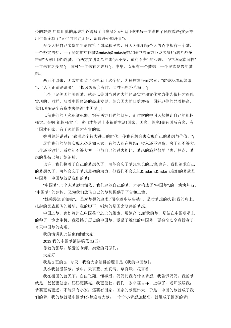 2020我的中国梦演讲稿范文五篇_第4页
