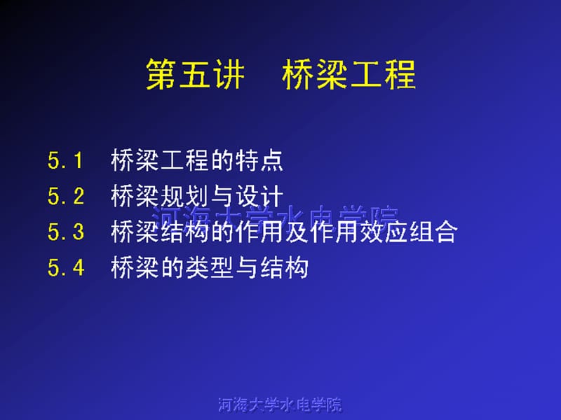 土木工程概论之桥梁工程课件_第1页