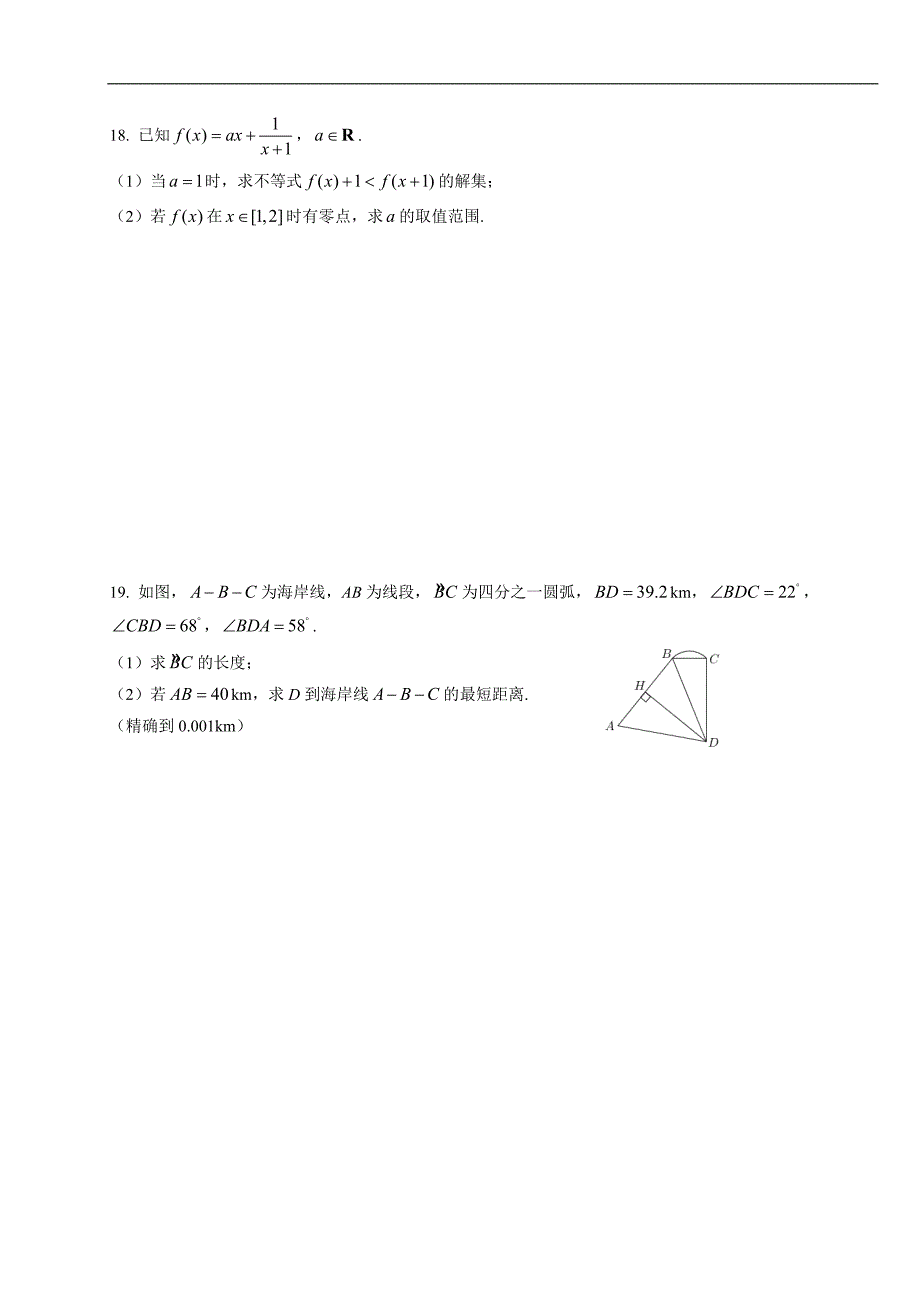 2019上海高考数学试卷及答案-精编_第3页