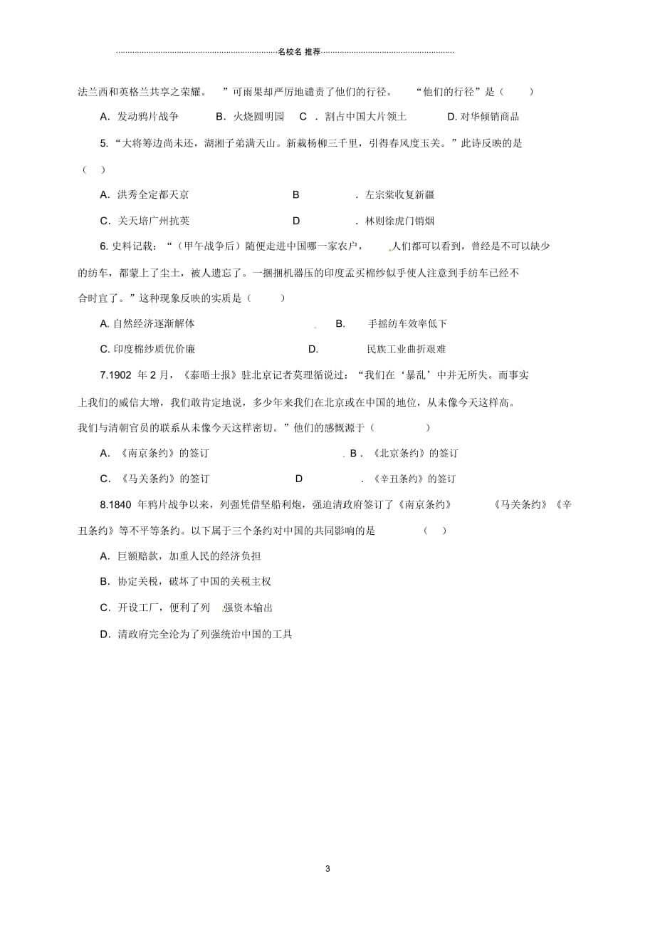 中考历史一轮专题复习列强的侵略与中国人民的抗争导学案_第3页