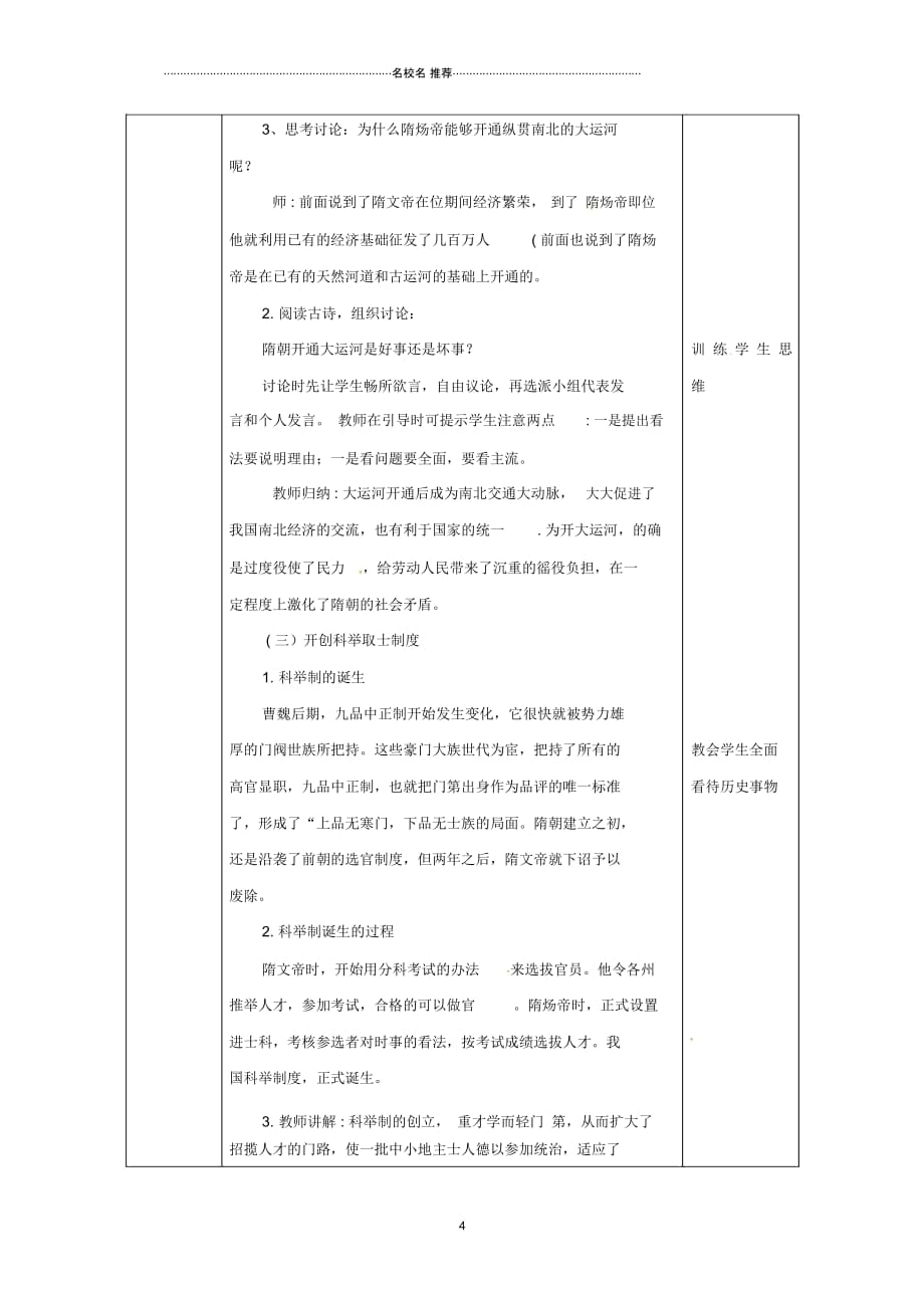 陕西省安康市石泉县池河镇七年级历史下册第一单元隋唐时期：繁荣与开放的时代第1课隋朝的统一与灭亡名_第4页