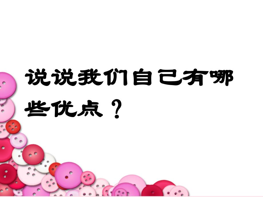 四年级心理健康教育课件《做有责任心的人》_第1页